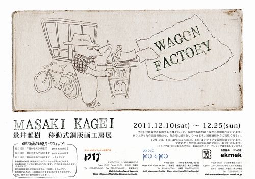 wagon-factory2.jpg